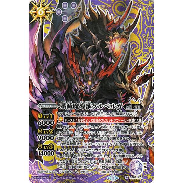バトルスピリッツ 殲滅魔導獣ケルベルガ（シークレット） 原初の襲来