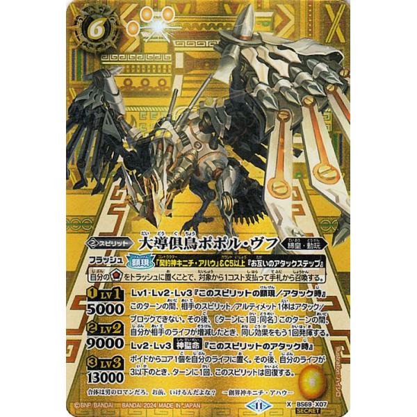バトルスピリッツ 大導倶鳥ポポル・ヴフ（シークレット） 原初の襲来