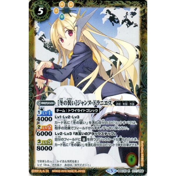 バトルスピリッツ/BSC33-017 ［冬の装い］ジャンヌ・ドラニエス R trade-lab-japan_bsc33-017-r