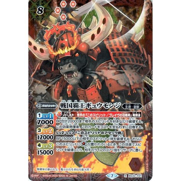 バトスピ 戦国覇王ギュウモンジ シークレット版 パラレル版 3枚 trade-lab-japan_bsc36-bs32-x01-xr
