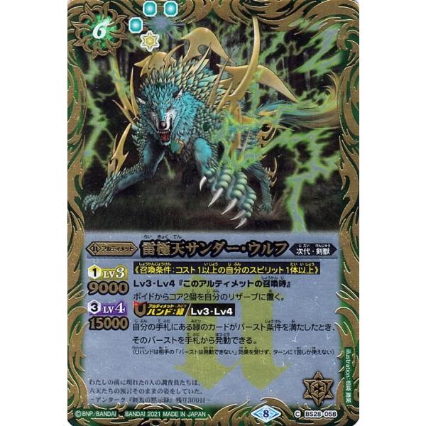 バトルスピリッツ 雷極天サンダー・ウルフ コモン Xレアパック 2021