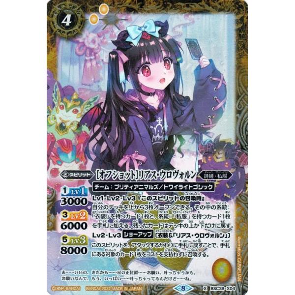 オフショット　リアス•ウロヴォルン　bsc39-x04 　3枚セット BSC39-X04［オフショット］リアス・ウロヴォルン X - バトル