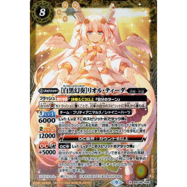 バトルスピリッツ 白晶防壁 リオル・ティーダ 即購入OK 2025/11)白晶防壁(リオル・ティーダイラスト/BSC46収録)【C