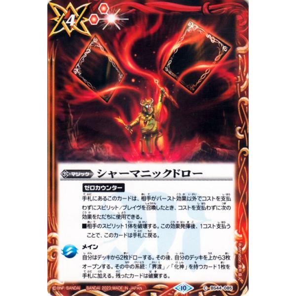 バトルスピリッツ シャーマニックドロー（コモン）グレイテスト