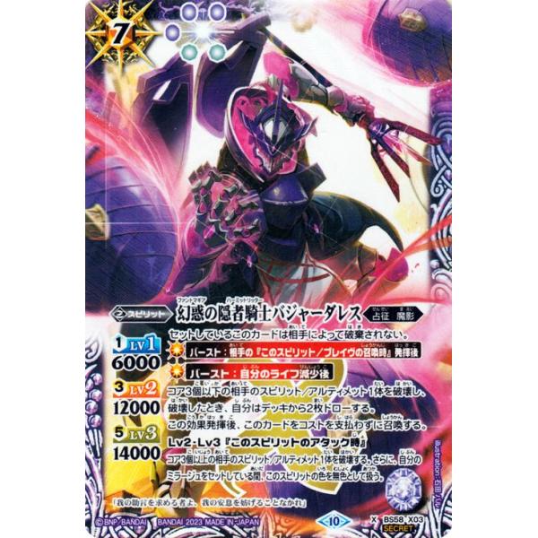 バトスピ 幻惑の隠者騎士バジャーダレス シークレット バトルスピリッツ 幻惑の隠者騎士バジャーダレス（シークレット