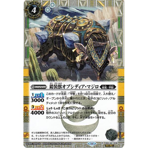 バトルスピリッツ 鎧装獣オブシディア・マジロ（シークレット） AGE OF