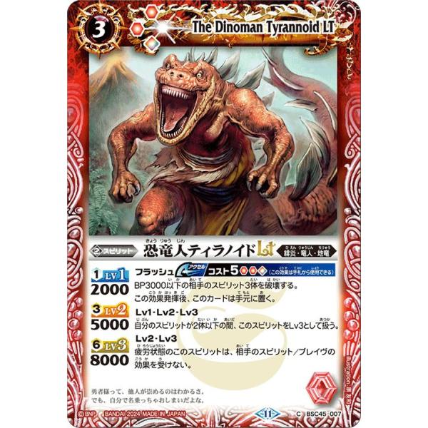 バトルスピリッツ 恐竜人ティラノイドLT（コモン） ドリームブースター