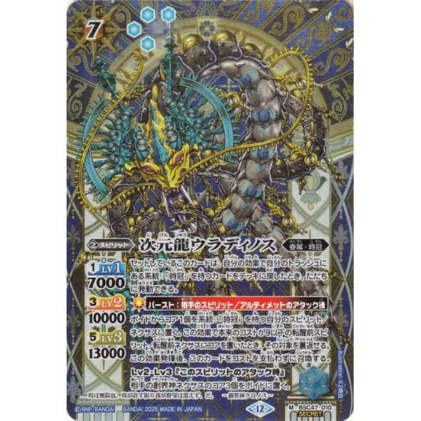 バトルスピリッツ 次元龍ウラディノス（シークレット） REBIRTH OF