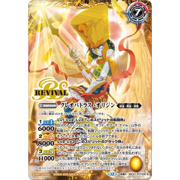 バトルスピリッツ ギフト・オブ・ザ・ナイル／クレオパトラス