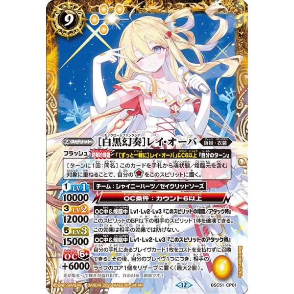 バトルスピリッツ ［白黒幻奏］レイ・オーバ（CP） メモリアルレコード