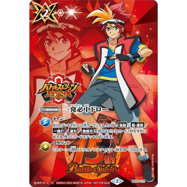 バトルスピリッツ 一発必中ドロー(「烈火 幸村」イラスト) バトスピ15