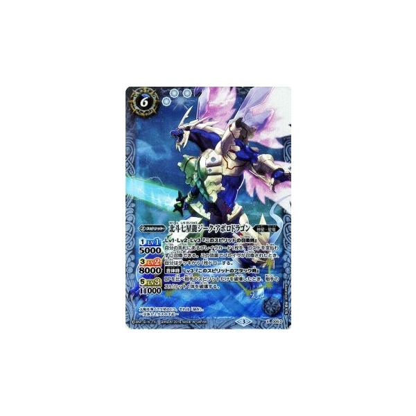 バトルスピリッツ 北斗七星龍ジーク・アポロドラゴン 白 Xレア / 十二