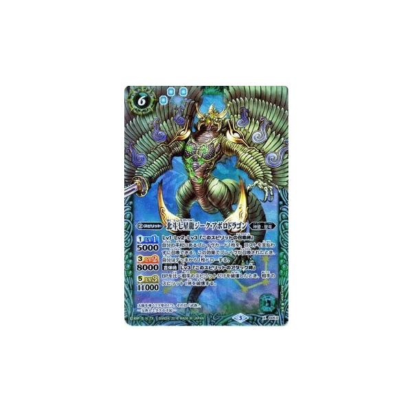 バトルスピリッツ 北斗七星龍ジーク・アポロドラゴン 緑 Xレア / 十二