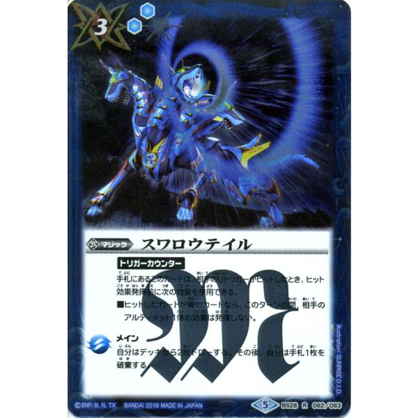 バトルスピリッツ スワロウテイル レア ウエハース〜赤龍青龍の陣