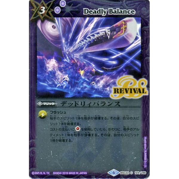 バトルスピリッツ デッドリィバランス コモン ウエハース 月光の