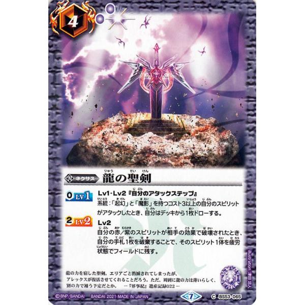 バトルスピリッツ 龍の聖剣 コモン 紫翠の刃旋風 BSW05 ウエハース