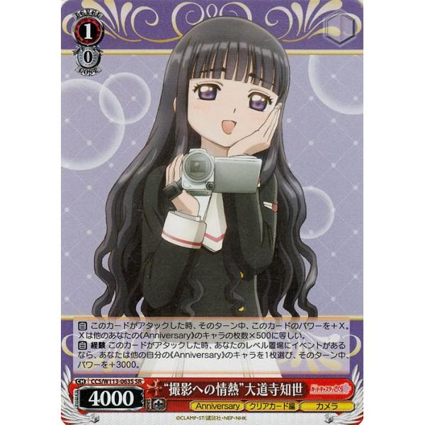 ヴァイスシュヴァルツ　カードキャプターさくら　大道寺知世　SP /n trade-lab-japan_ccsw113-063s-sr