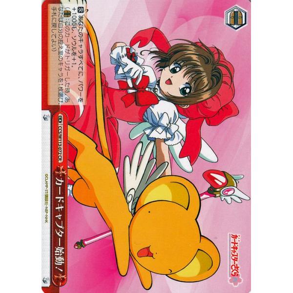 ヴァイスシュヴァルツ カードキャプターさくら 25th Anniversary