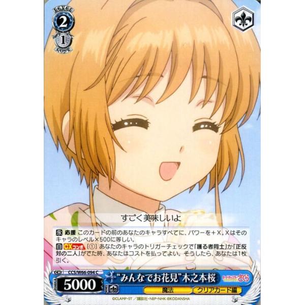 ヴァイスシュヴァルツ　clear 木之本桜　ssp カードキャプターさくら ccsw66-055ssp-ssp.jpg