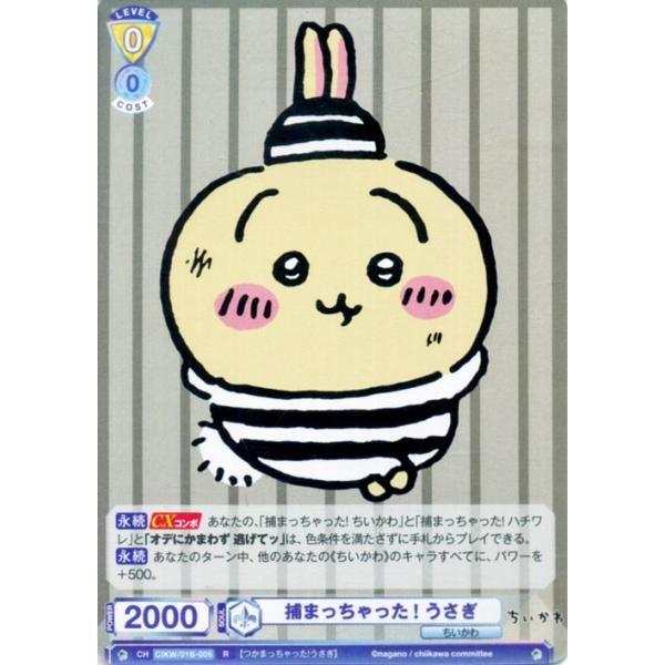 ヴァイスシュヴァルツ ヴァイスシュヴァルツブラウ ちいかわ ヴァイスシュヴァルツ ヴァイスシュヴァルツブラウ ちいかわ