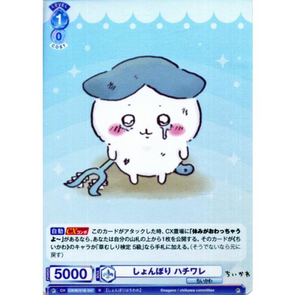 【PSA10】ちいかわ　ヴァイスシュヴァルツ　SP ふりふり ハチワレとちいかわ WSB】ふりふり ハチワレとちいかわ【R】CIKW/01B-045ヴァイス