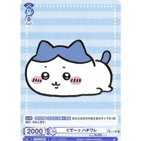 ヴァイスシュヴァルツ ヴァイスシュヴァルツブラウ ちいかわ ぐでーっ