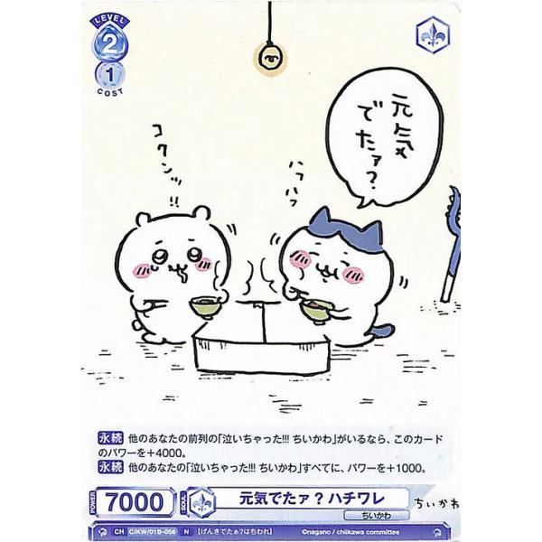 ハピハピ　ハチワレ　WSB SEC ヴァイスシュヴァルツ　ちいかわ ヴァイスシュヴァルツ ちいかわ Vol.2 ハピハピハチワレ