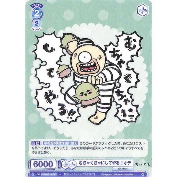 ヴァイスシュヴァルツ ヴァイスシュヴァルツブラウ ちいかわ