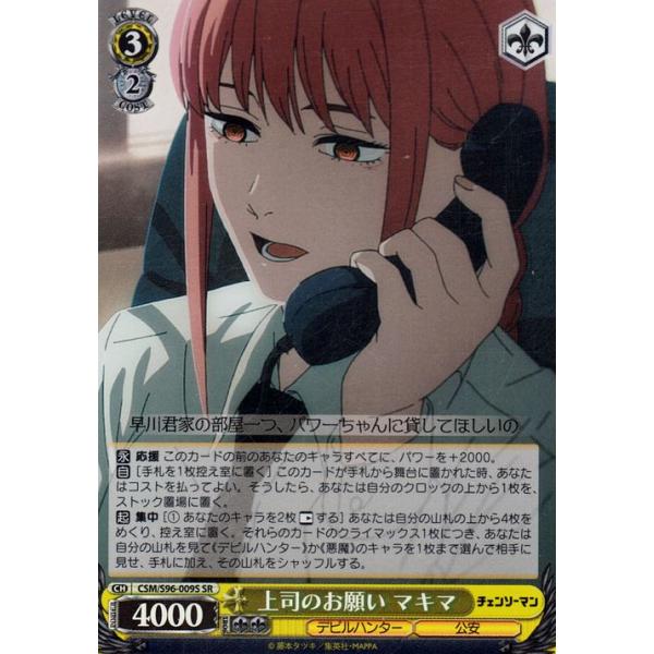 ヴァイスシュヴァルツ デビルハンター コベニ　psa10 チェンソーマン　レゼ ヴァイスシュヴァルツ チェンソーマン 上司のお願い マキマ(SR) CSM