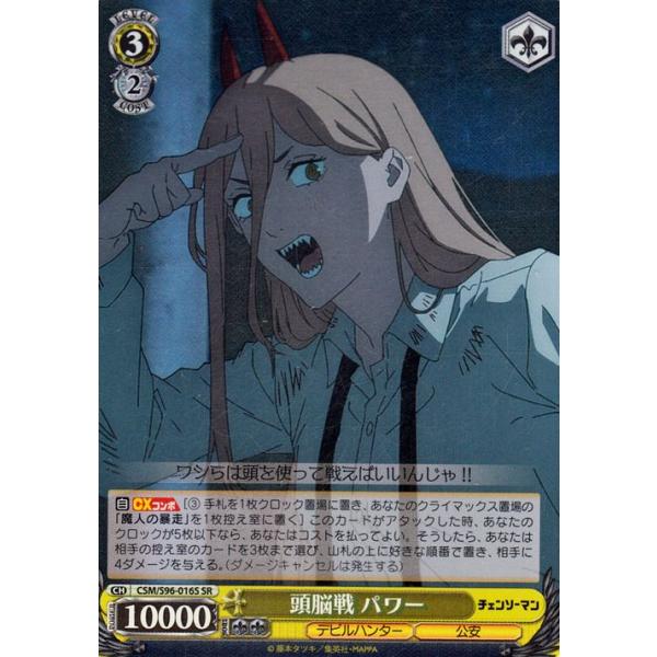 デビルハンター　パワー　サイン　ワンオーナー SR】デビルハンター 早川アキ CSM/S96-082S - マナソース