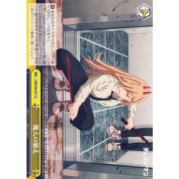 ヴァイスシュヴァルツ チェンソーマン Amazon.co.jp: ヴァイスシュヴァルツ 悪魔が恐れるデビル