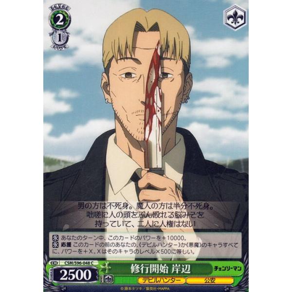 ヴァイスシュヴァルツ チェンソーマン 修行開始 岸辺(C) CSM/S96 ヴァイスシュヴァルツ チェンソーマン 修行開始 岸辺(C) CSM/S96
