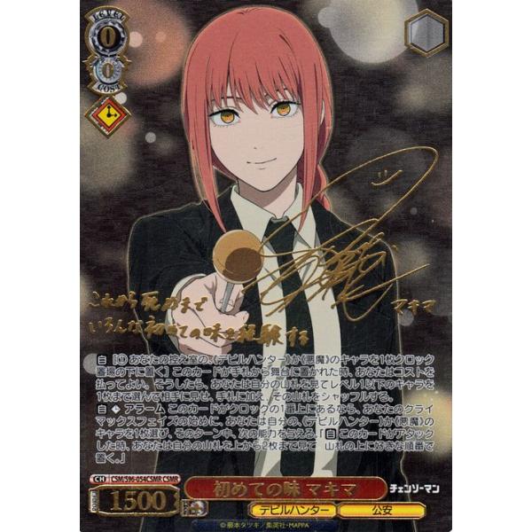 ヴァイスシュヴァルツ チェンソーマン 初めての味 マキマ(CSMR ヴァイスシュヴァルツ チェンソーマン 初めての味 マキマ(CSMR