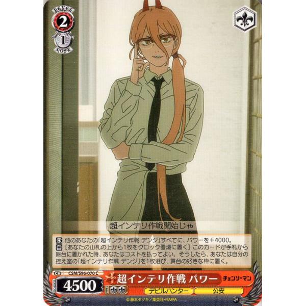 デンジ　SSP デビルハンター　 PSA10 ヴァイスシュヴァルツ デビルハンター デンジ【ヴァイスシュヴァルツトレカ高価買取価格査定