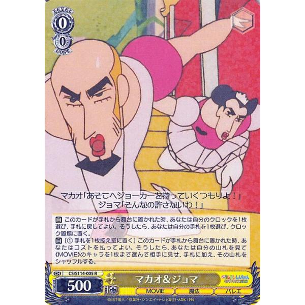 マカオ＆ジョマ　SP　サイン　ヴァイスシュヴァルツ　クレヨンしんちゃん SP マカオ＆ジョマ(サイン入り) 販売 | 映画クレヨンしんちゃん