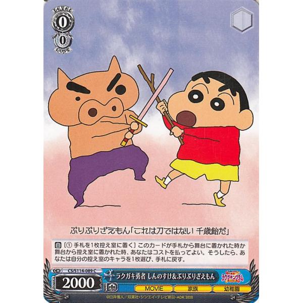 ヴァイスシュヴァルツ 映画クレヨンしんちゃん ラクガキ勇者