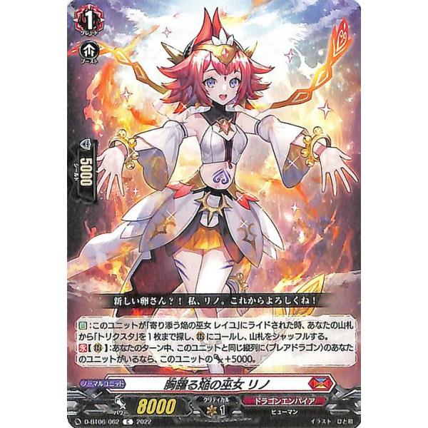 カードファイト!! ヴァンガード ヴァンガード overDress 鳳竜焔舞 胸