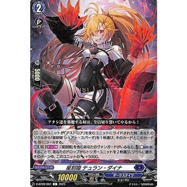 星刻姫 テュラン＝ダイナ　シュアト＝スパーダ　FR trade-lab-japan_d-bt09-067-c