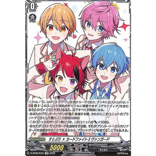 カードファイト!! ヴァンガード ヴァンガード 龍樹侵攻 すとぷり