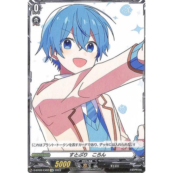ころんくん ヴァンガード 100枚 楽天市場】カードファイト!! ヴァンガード D-BT09/EX02 すとぷり