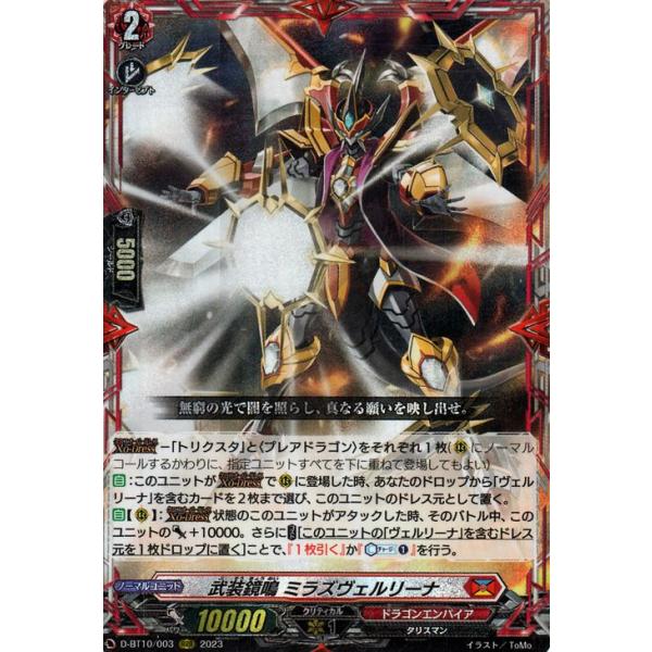 ヴァンガード 武装鏡鳴ミラズヴェルリーナ ffr 4枚 trade-lab-japan_d-bt10-003-rrr