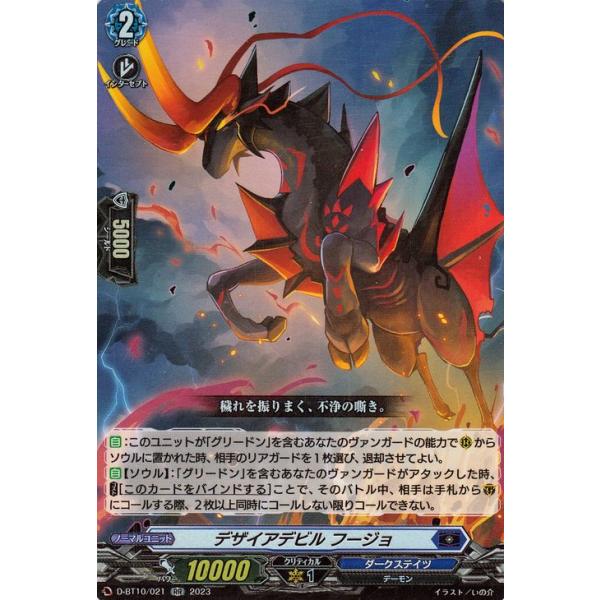 デザイアデビルセット カードファイト!! ヴァンガード ヴァンガード 仮面竜奏 デザイアデビル