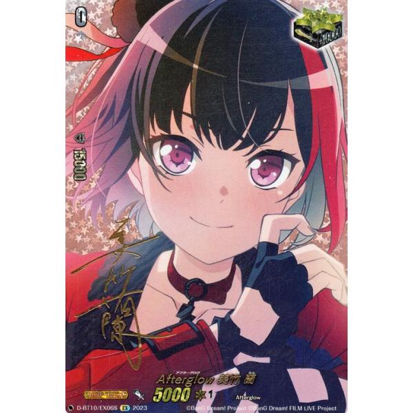 ヴァンガード 仮面竜奏 Afterglow 美竹 蘭(箔押しサイン入り)(EX) D