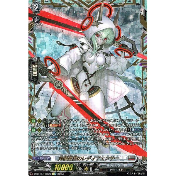 ヴァンガード　双極星雲のレディフェンサー　FFR 2枚 カードファイト!! ヴァンガード ヴァンガード 英雄激突 双極星雲の