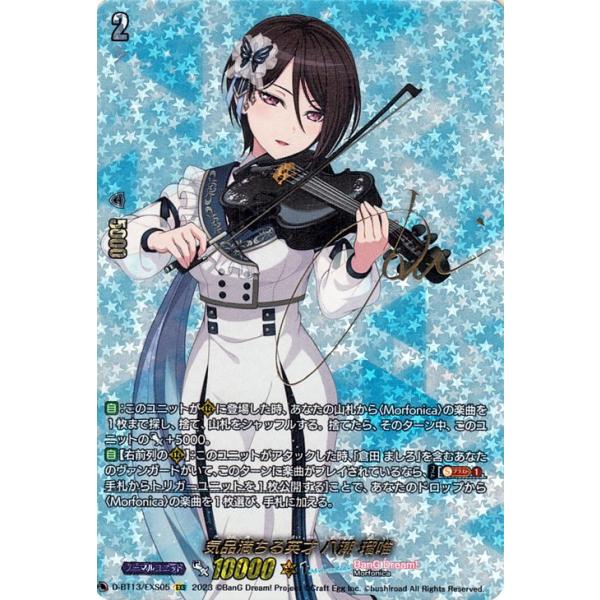 ヴァンガード 天輪飛翔 気品満ちる英才 八潮 瑠唯(EXS) D-BT13/EXS05 