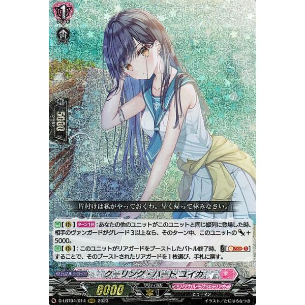 ヴァンガード クーリング・ハート ユイカ　4枚　リリカルモナステリオ カードファイト!! ヴァンガード ヴァンガード リリカルモナステリオ