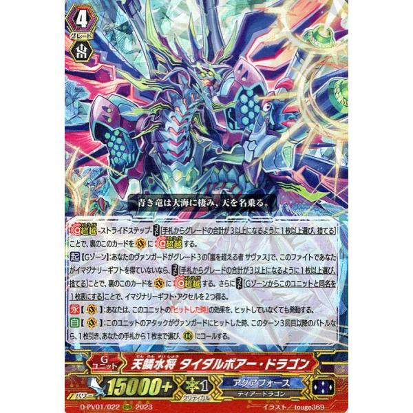 カードファイト!! ヴァンガード ヒストリーコレクション 天鱗水 カードファイト!! ヴァンガード ヒストリーコレクション 天鱗水