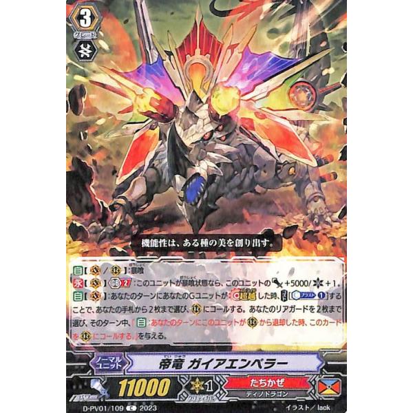 【匿名配送】ヴァンガード ヒスコレ 帝竜 ガイアエンペラー SP trade-lab-japan_d-pv01-109-c