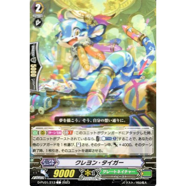 デッキケースヴァンガードクレヨン・タイガー