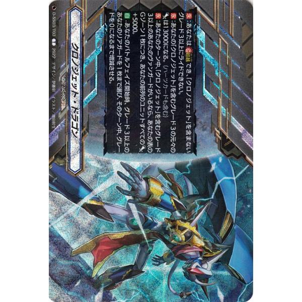 ヴァンガード　クロノジェット　デッキ スペシャルシリーズ第3弾「Stride Deckset Chronojet(ストライド